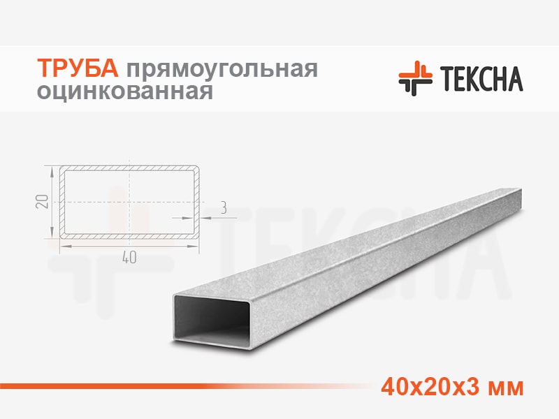 Оцинкованная 40х20