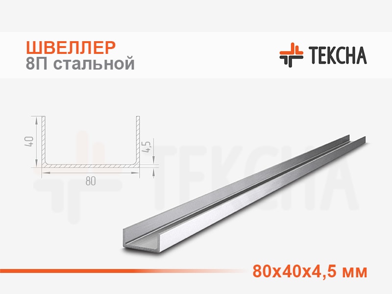 Швеллер 12 Купить В Новосибирске