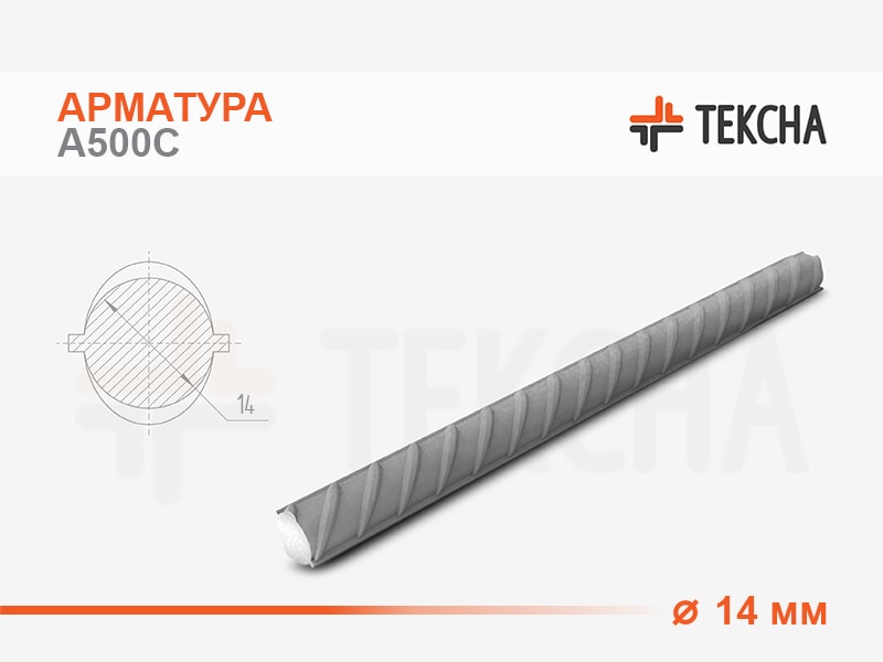 Арматура а500с маркировка обозначение Арматура 14 мм А500С: купить в Москве "Тексна"