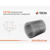 Сетка дорожная 200х200х5