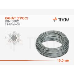 Канат (трос) стальной 10,0 мм DIN 3062 ГЛ (ОС)