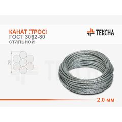 Канат (трос) стальной 2,0 мм ГОСТ 3062-80 смазка (А1)