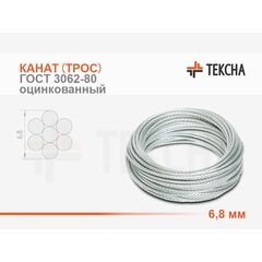 Канат (трос) стальной 6,8 мм ГОСТ 3062-80 оцинкованный (С)