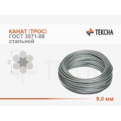 Канат (трос) стальной 9,0 мм ГОСТ 3071-88 смазка (А1)