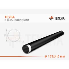 Труба 133х4,5 ВУС