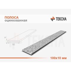 Полоса оцинкованная 100х10