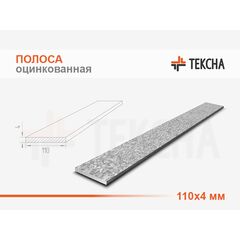 Полоса оцинкованная 110х4