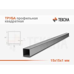 Труба стальная квадратная 15х15х1