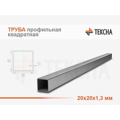 Труба стальная квадратная 20х20х1.3
