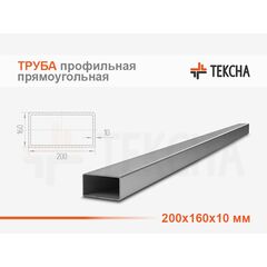Труба стальная прямоугольная 200х160х10