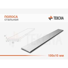 Полоса стальная 100х10