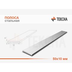 Полоса стальная 50х10