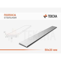 Полоса стальная 50х20