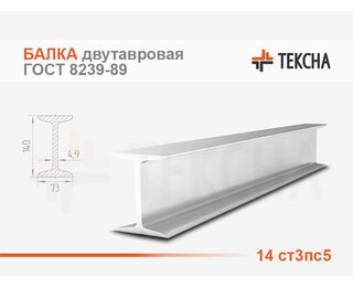 Двутавр 8239-89 – Купить горячекатаные стальные двутавры по ГОСТу 8239-89. Двутавровые балки с уклоном