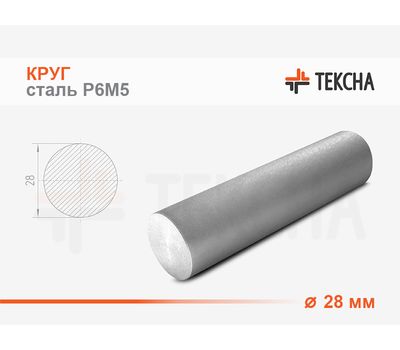 Круг стальной 28 сталь Р6М5