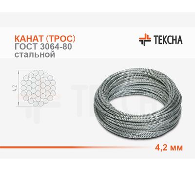 Канат (трос) стальной 4,2 мм ГОСТ 3064-80 смазка (А)