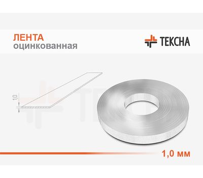 Лента оцинкованная 1,0