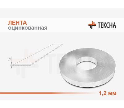 Лента оцинкованная 1,2