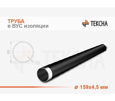 Труба 159х4,5 ВУС