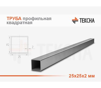 Труба стальная квадратная 25х25х2