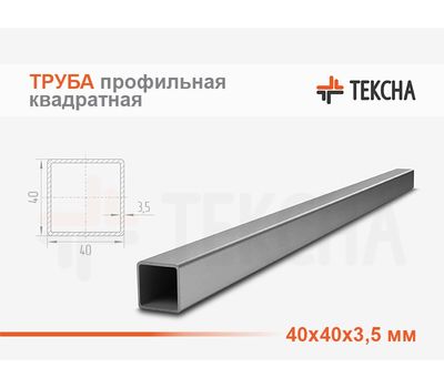 Труба стальная квадратная 40х40х3.5