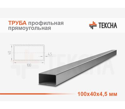 Труба стальная прямоугольная 100х40х4.5