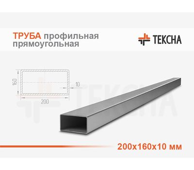 Труба стальная прямоугольная 200х160х10