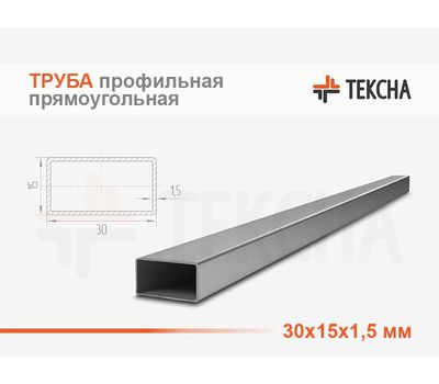 Труба стальная прямоугольная 30х15х1.5