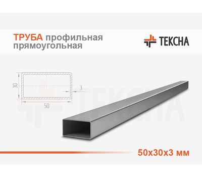 Труба стальная прямоугольная 50х30х3