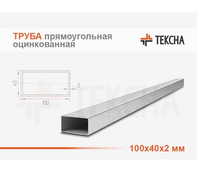 Труба прямоугольная оцинкованная 100х40х2