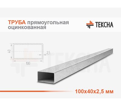 Труба прямоугольная оцинкованная 100х40х2.5