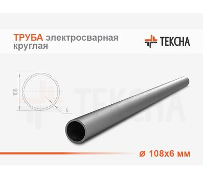 Труба электросварная 108х6