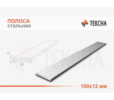 Полоса стальная 100х12