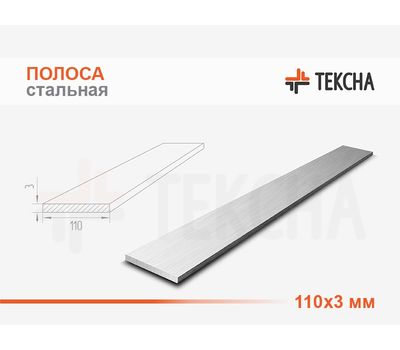 Полоса стальная 110х3