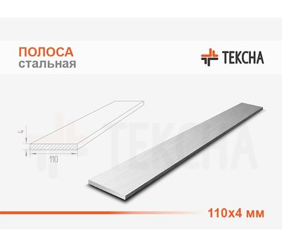 Полоса стальная 110х4