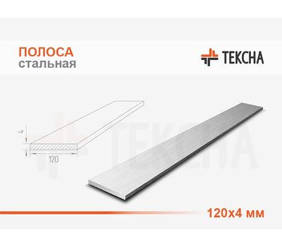 Полоса стальная 120х4