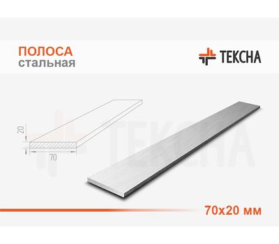 Полоса стальная 70х20