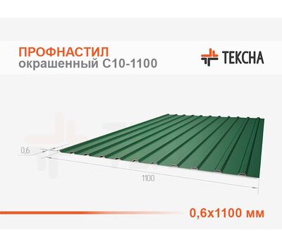 Профнастил окрашенный С10-0,6х1100