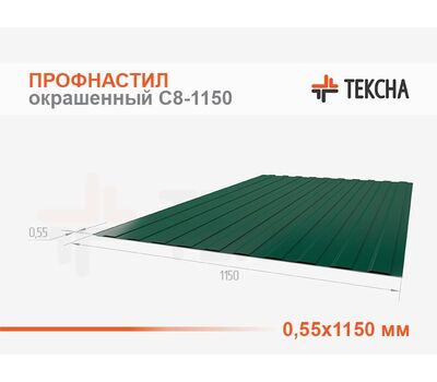 Профнастил окрашенный С8-0,55х1150