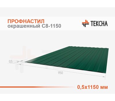 Профнастил окрашенный С8-0,5х1150