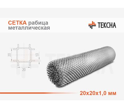 Сетка металлическая рабица 20х20х1,0