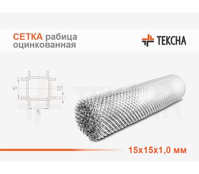 Сетка оцинкованная рабица 15х15х1,0