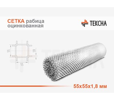 Сетка оцинкованная рабица 55х55х1,8